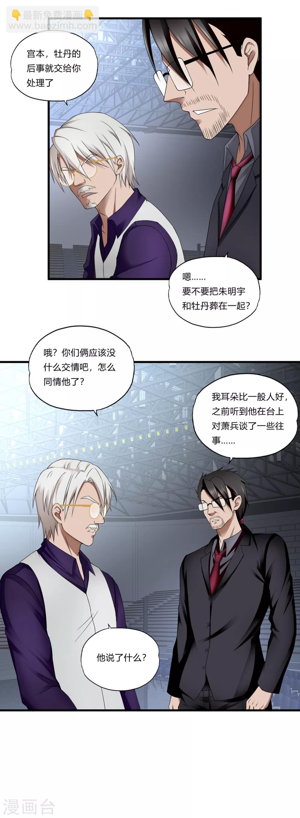 第28话2 牡丹花下死-第32话