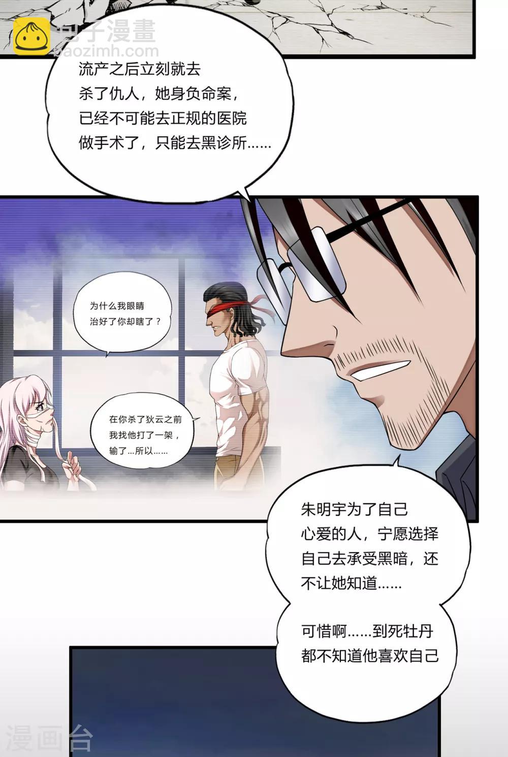 第28话2 牡丹花下死-第32话