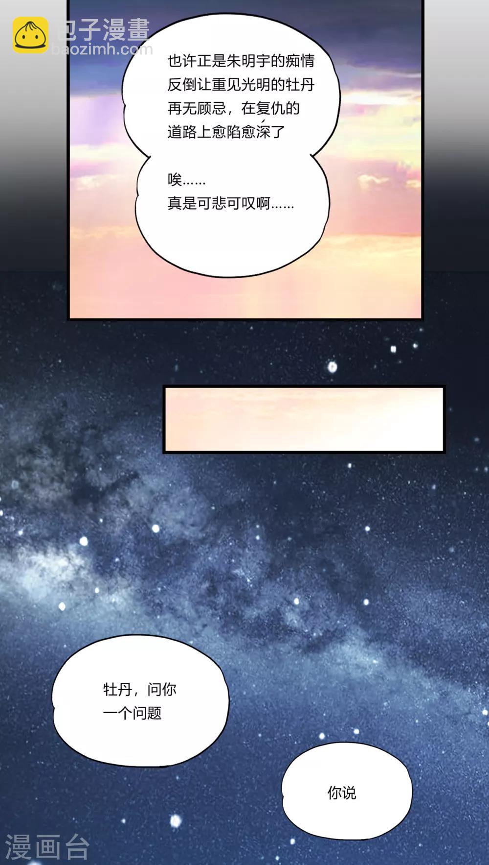 第28话2 牡丹花下死-第32话