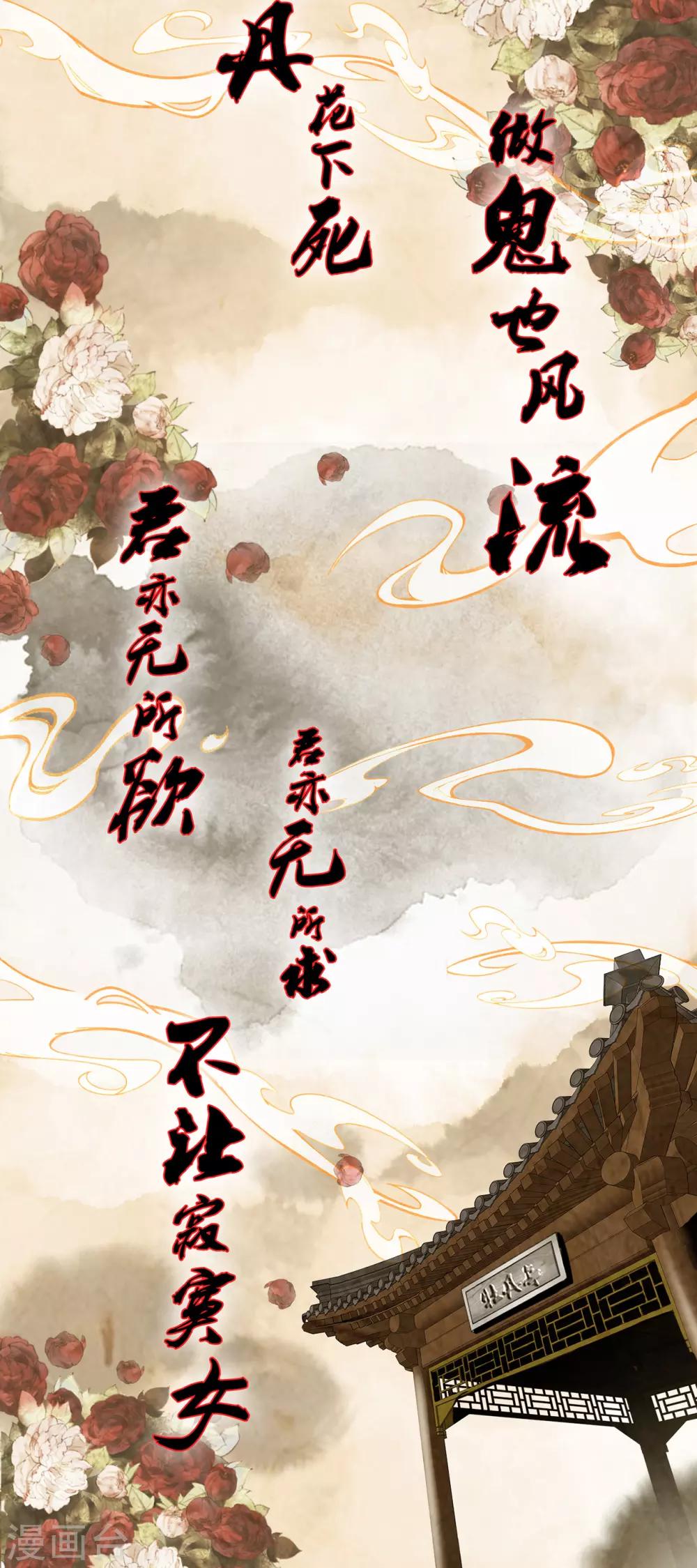 第28话2 牡丹花下死-第32话