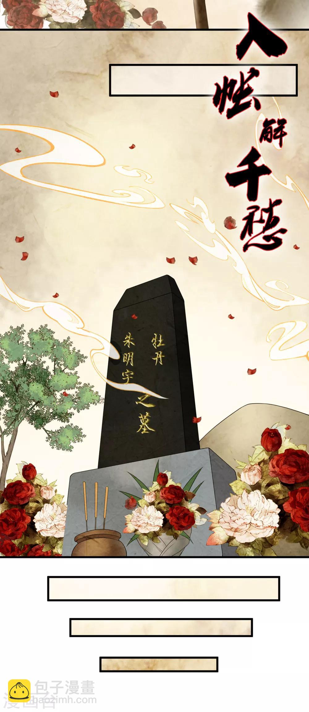 第28话2 牡丹花下死-第32话