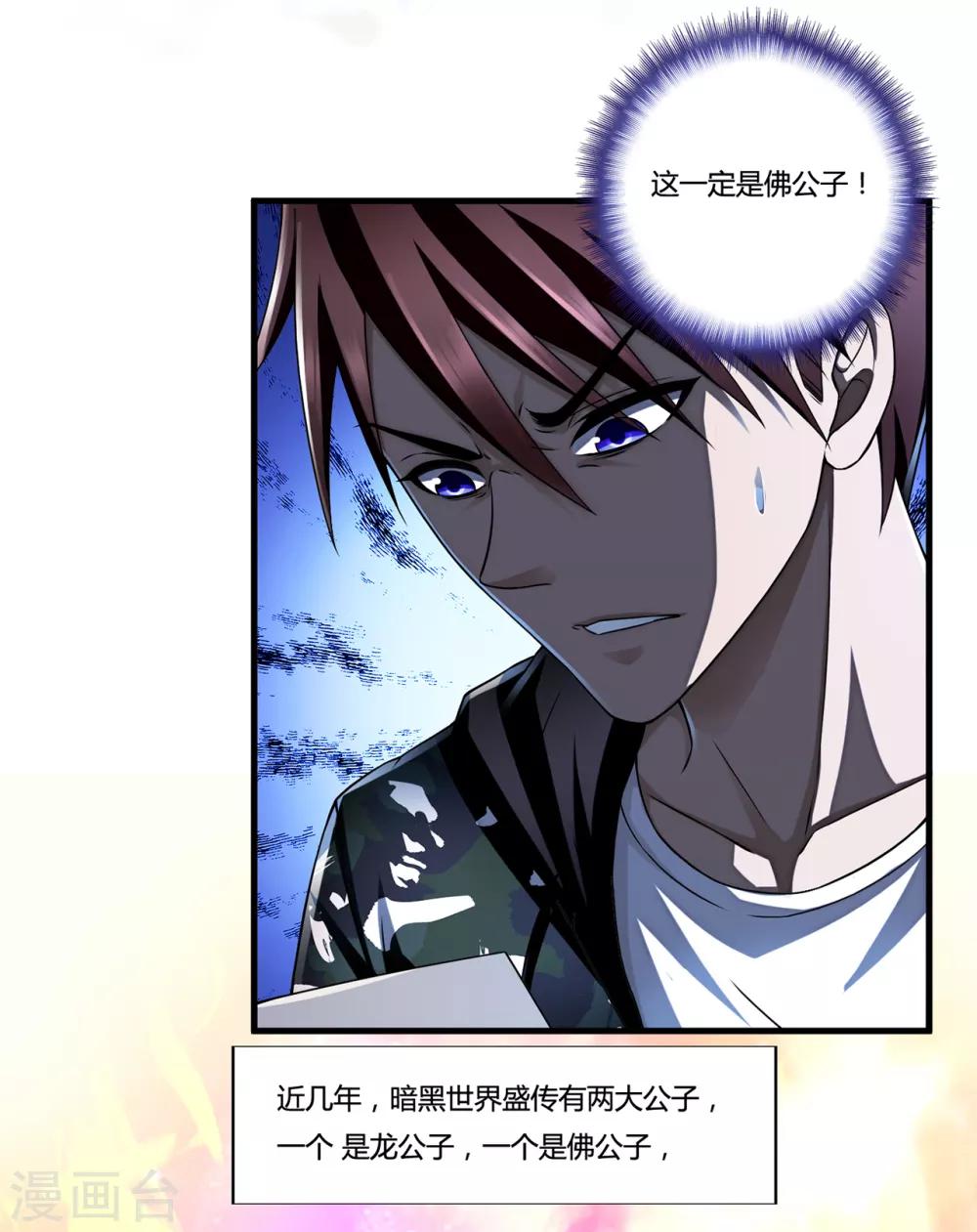 第32话2 血狼和佛公子-第40话