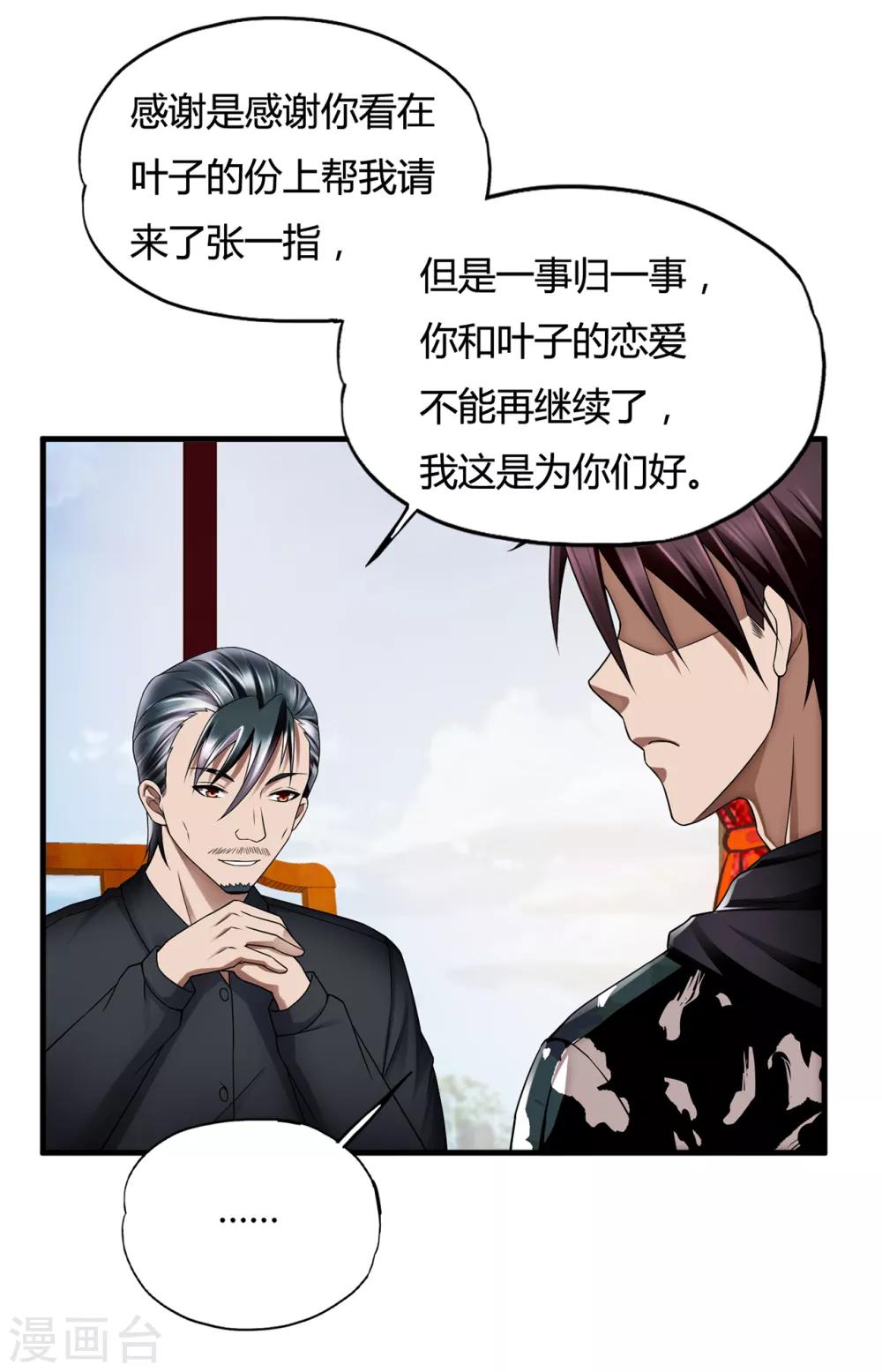 第33话2 叶半城-第42话