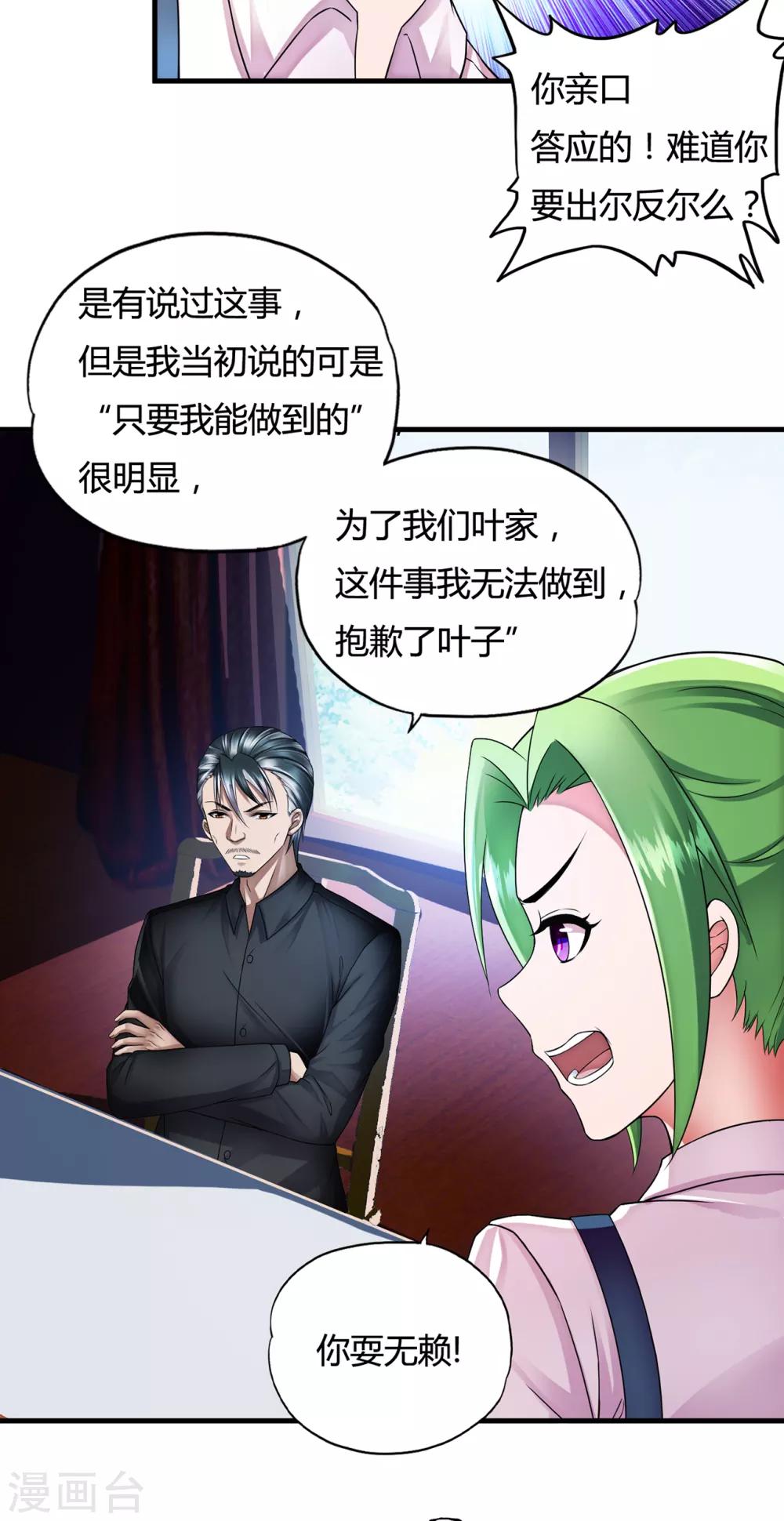 第33话2 叶半城-第42话