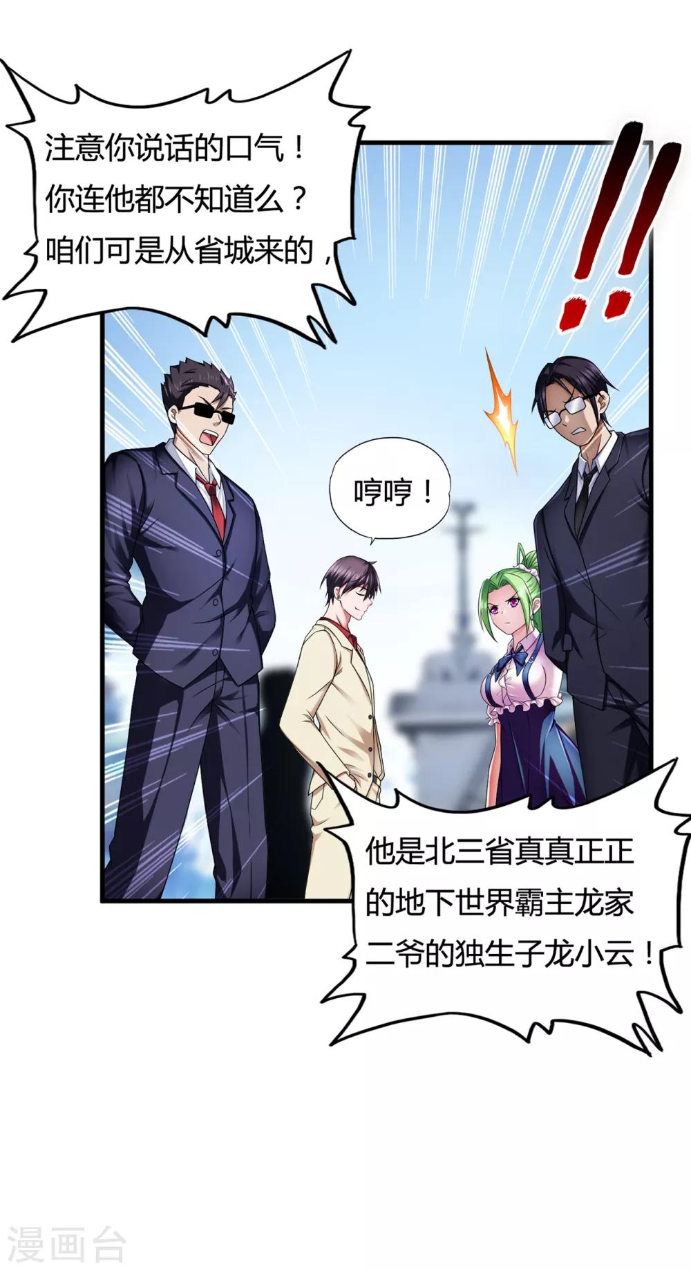 第34话2 龙家来人-第44话