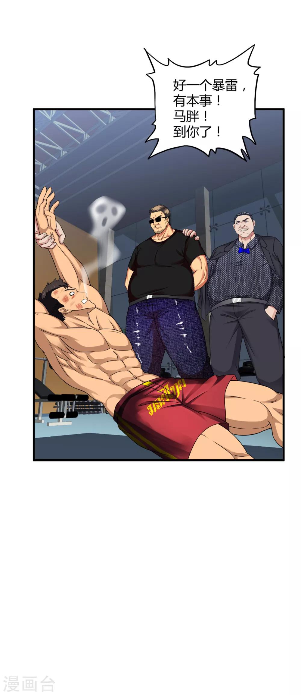 第37话2 第一保镖暴雷-第50话