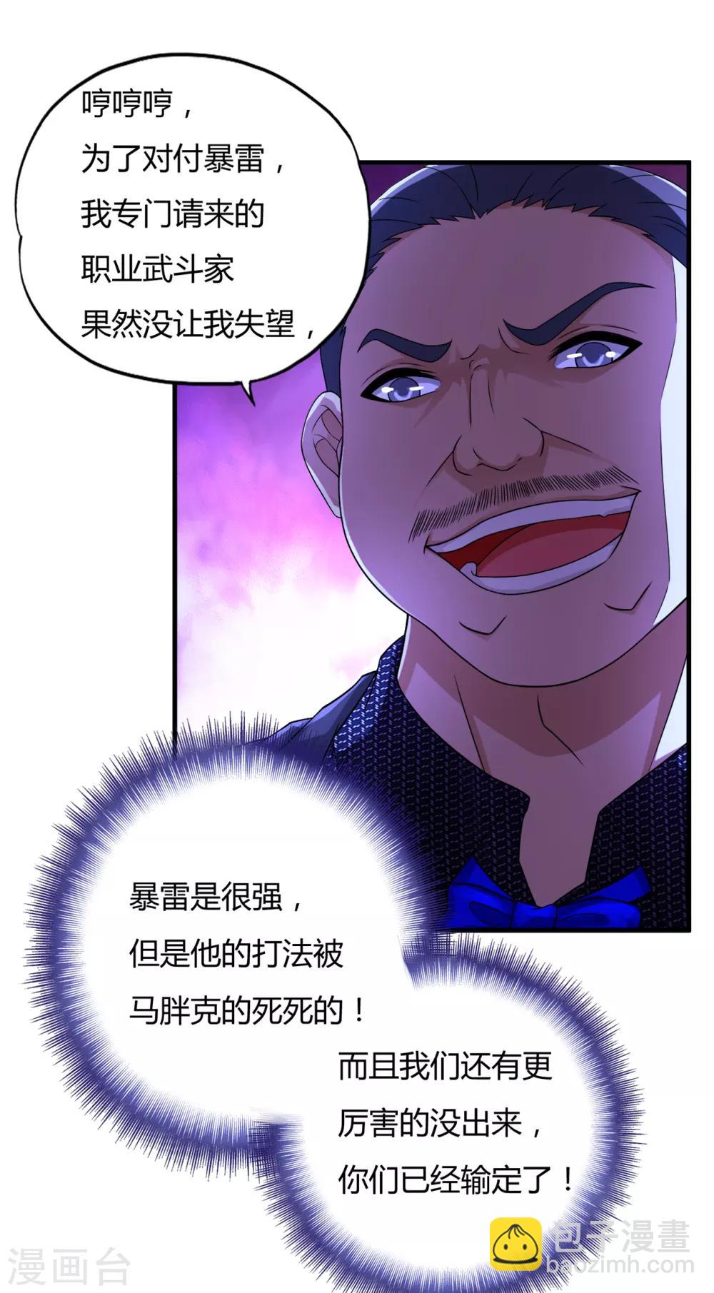 第37话2 第一保镖暴雷-第50话