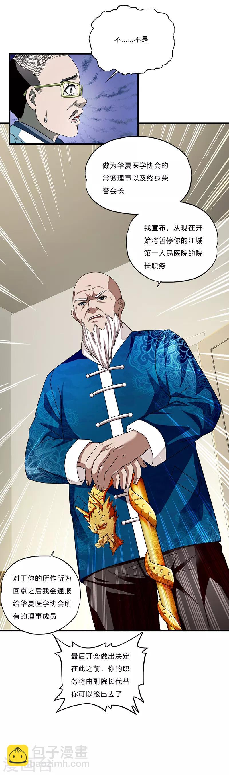 第5话 江城第一美女-第6话