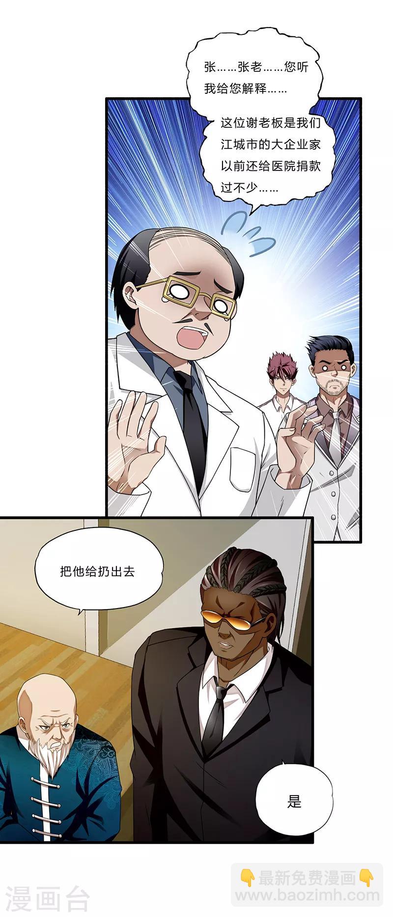 第5话 江城第一美女-第6话