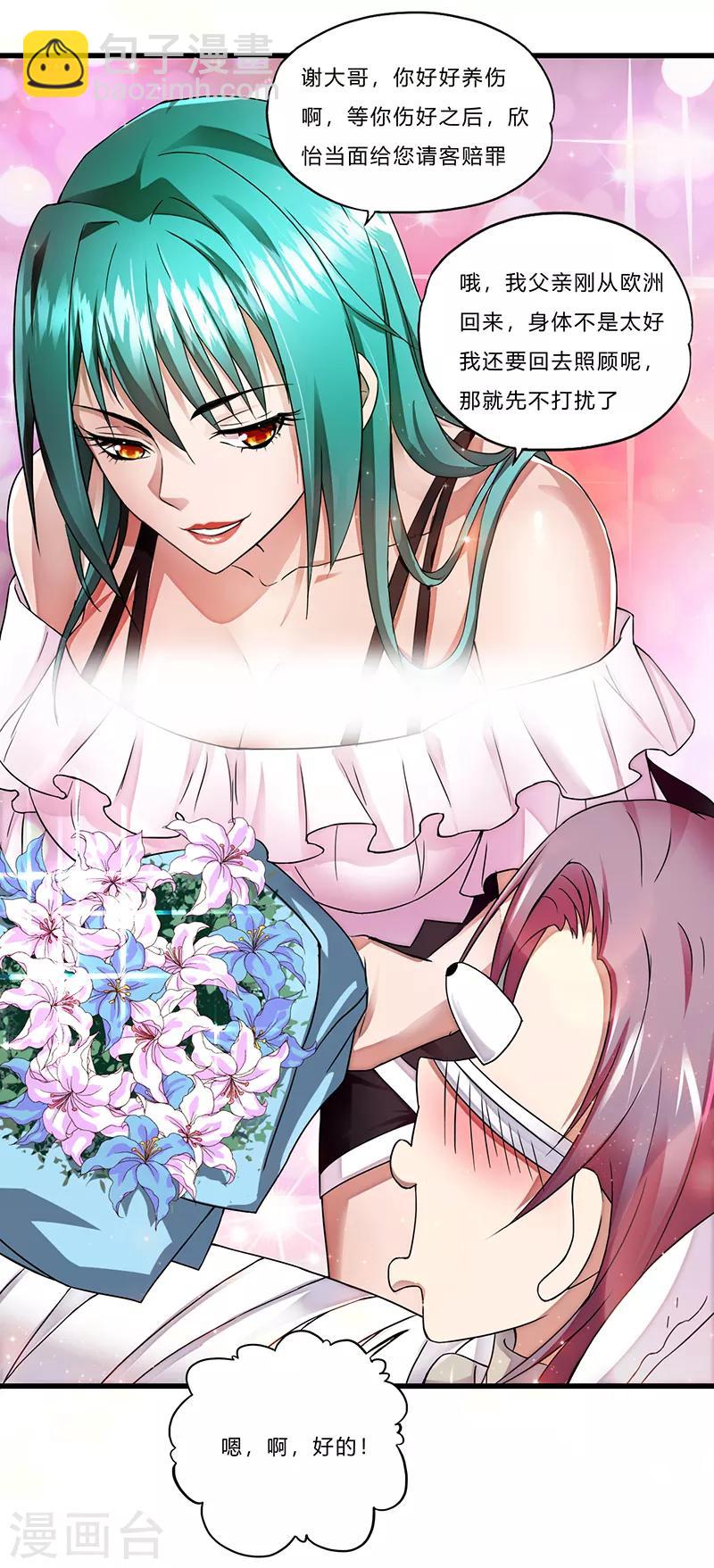 第5话 江城第一美女-第6话