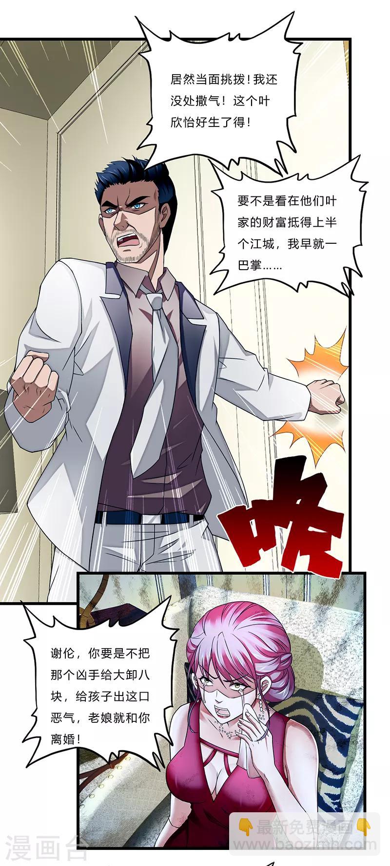 第5话 江城第一美女-第6话