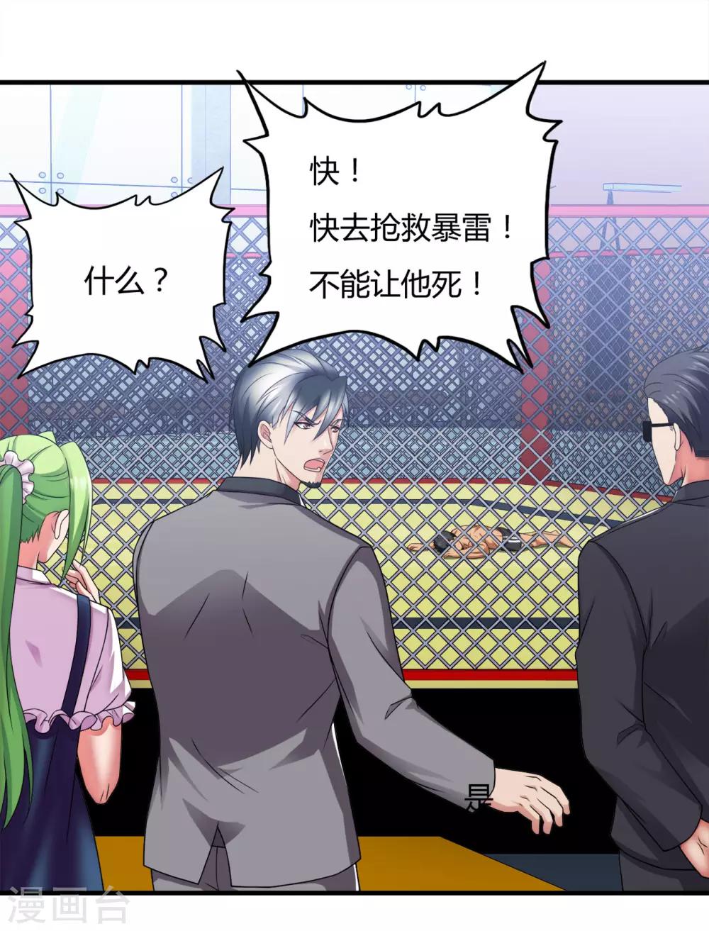 第38话2 笼中斗-第52话