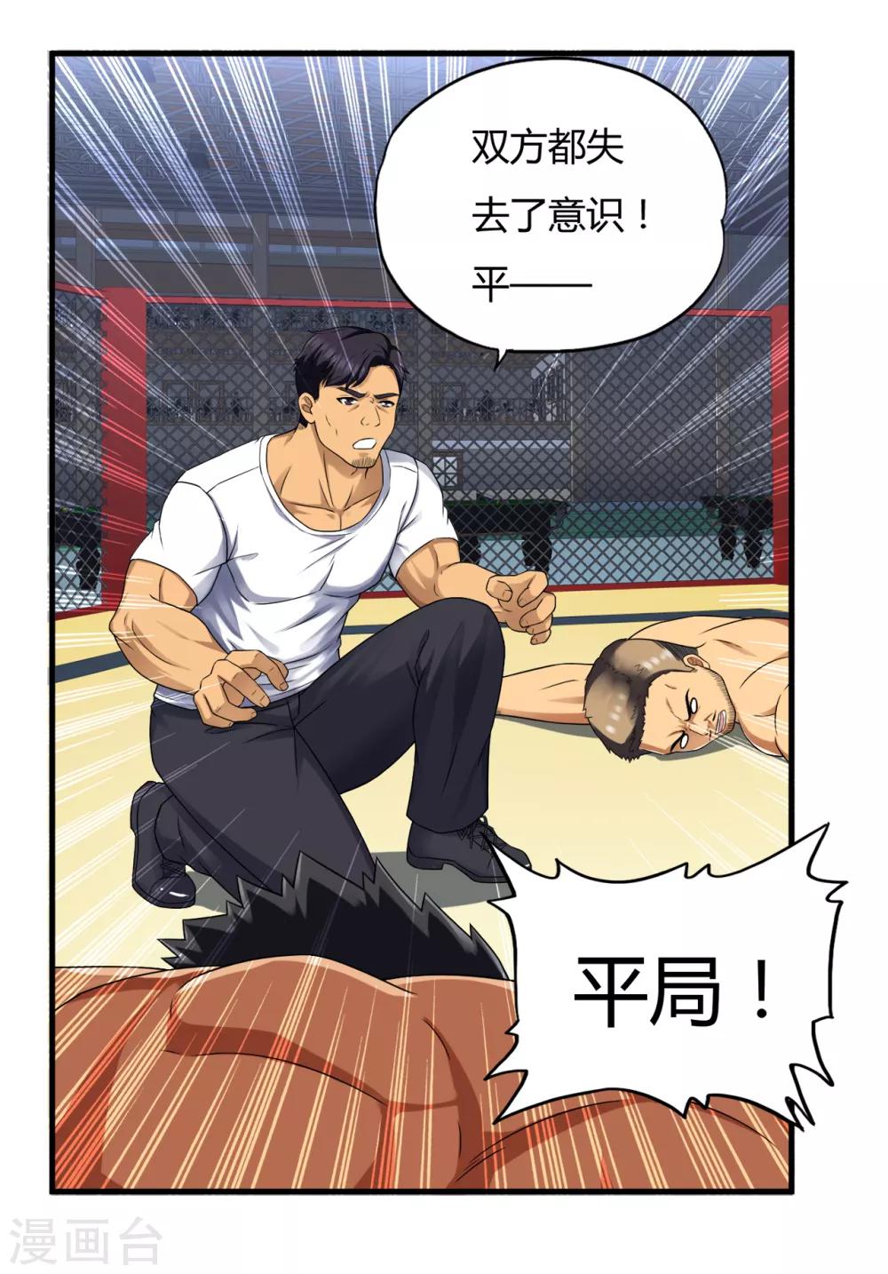 第38话2 笼中斗-第52话