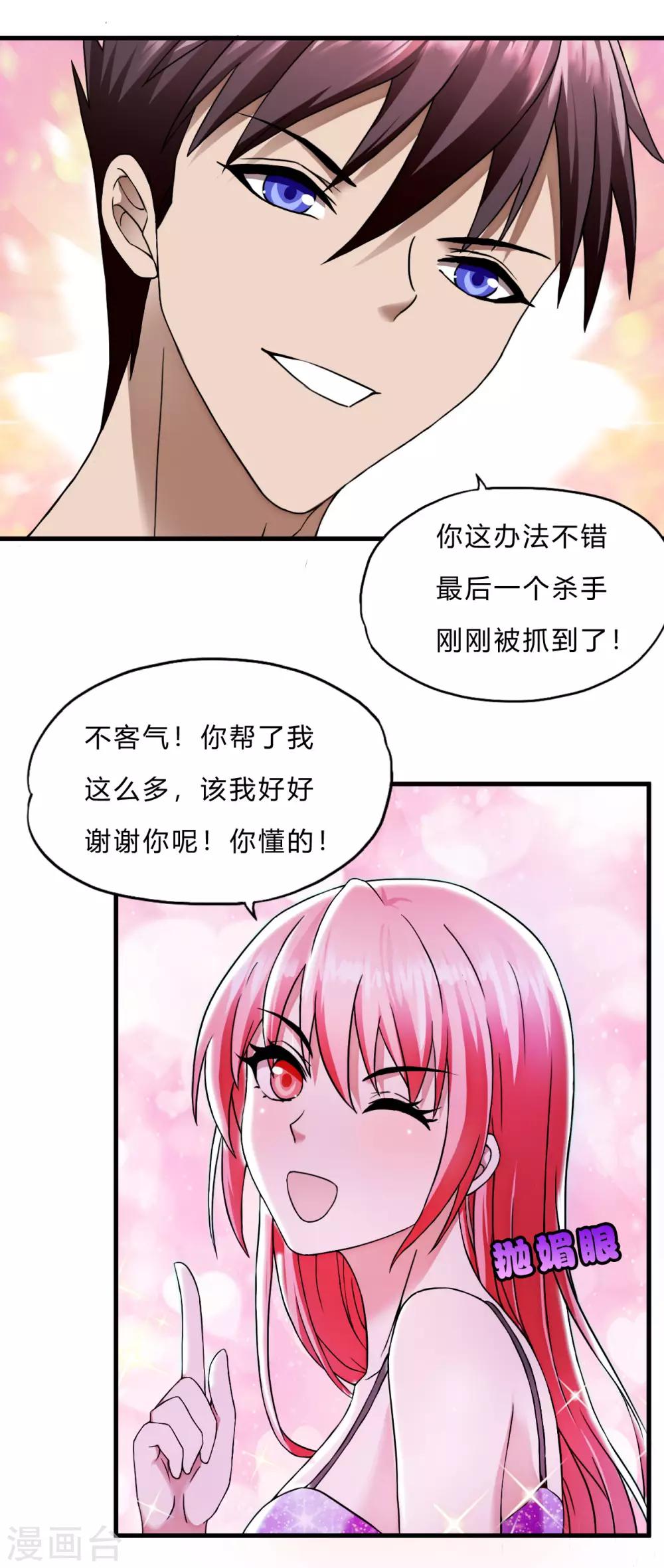 超品戰兵 - 第48話 做你的愛人 - 2