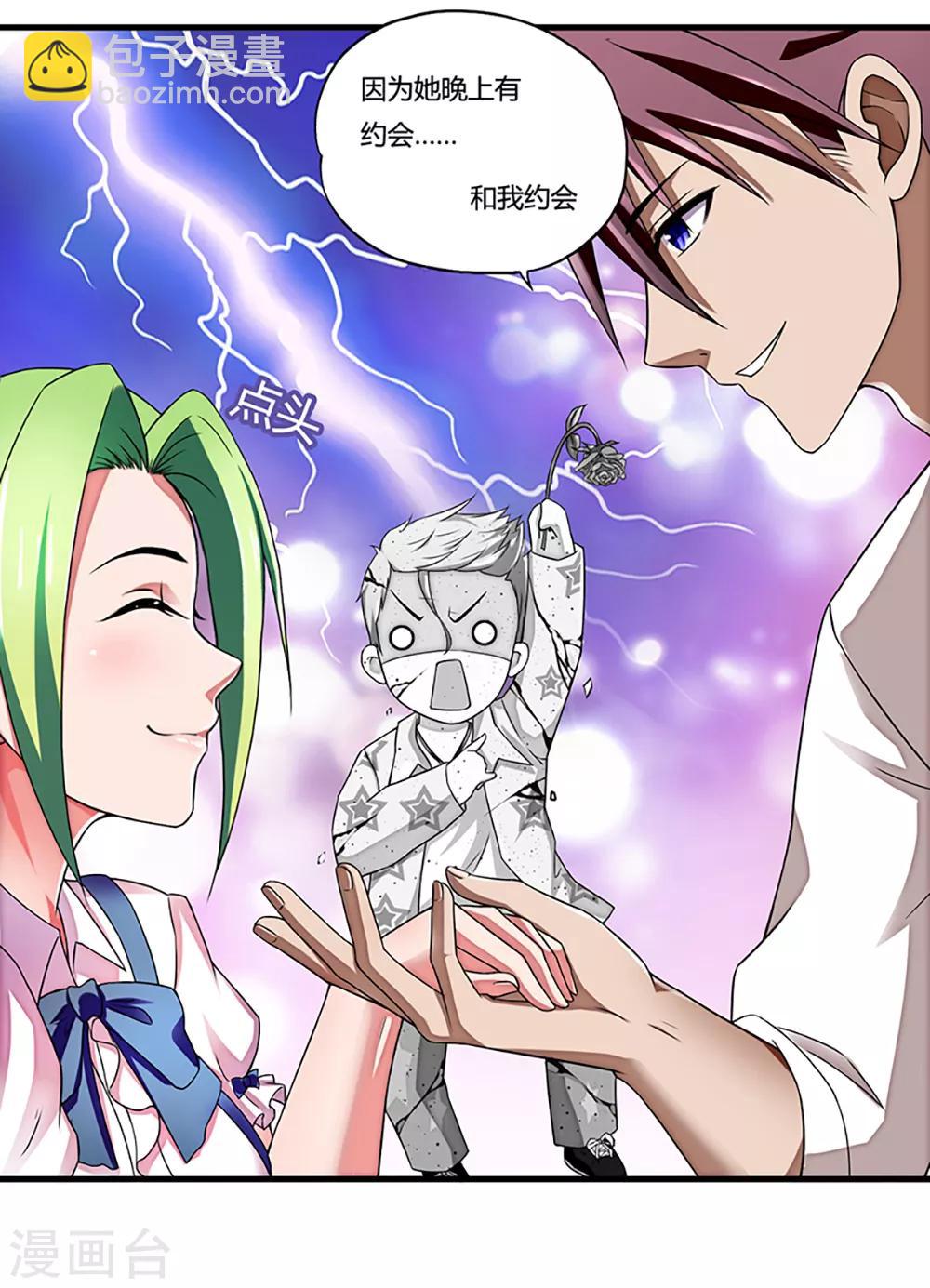 第7话 约会(1/2)-第8话