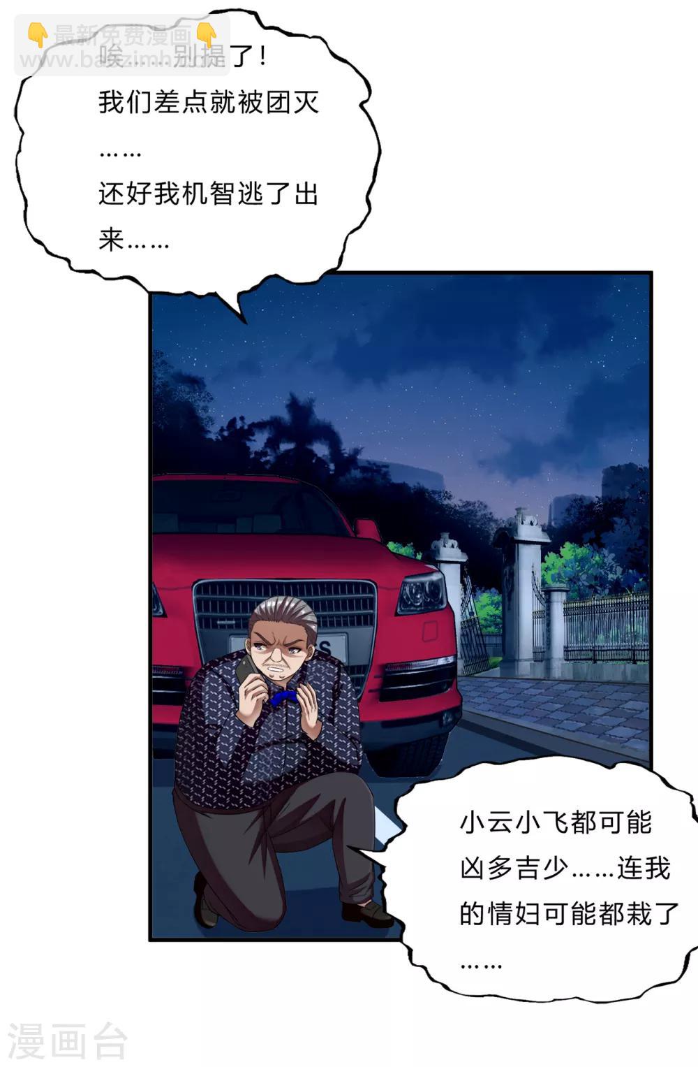 第64话 龙霸-第86话