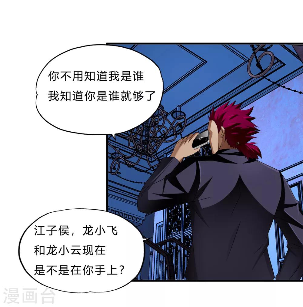 第64话 龙霸-第86话