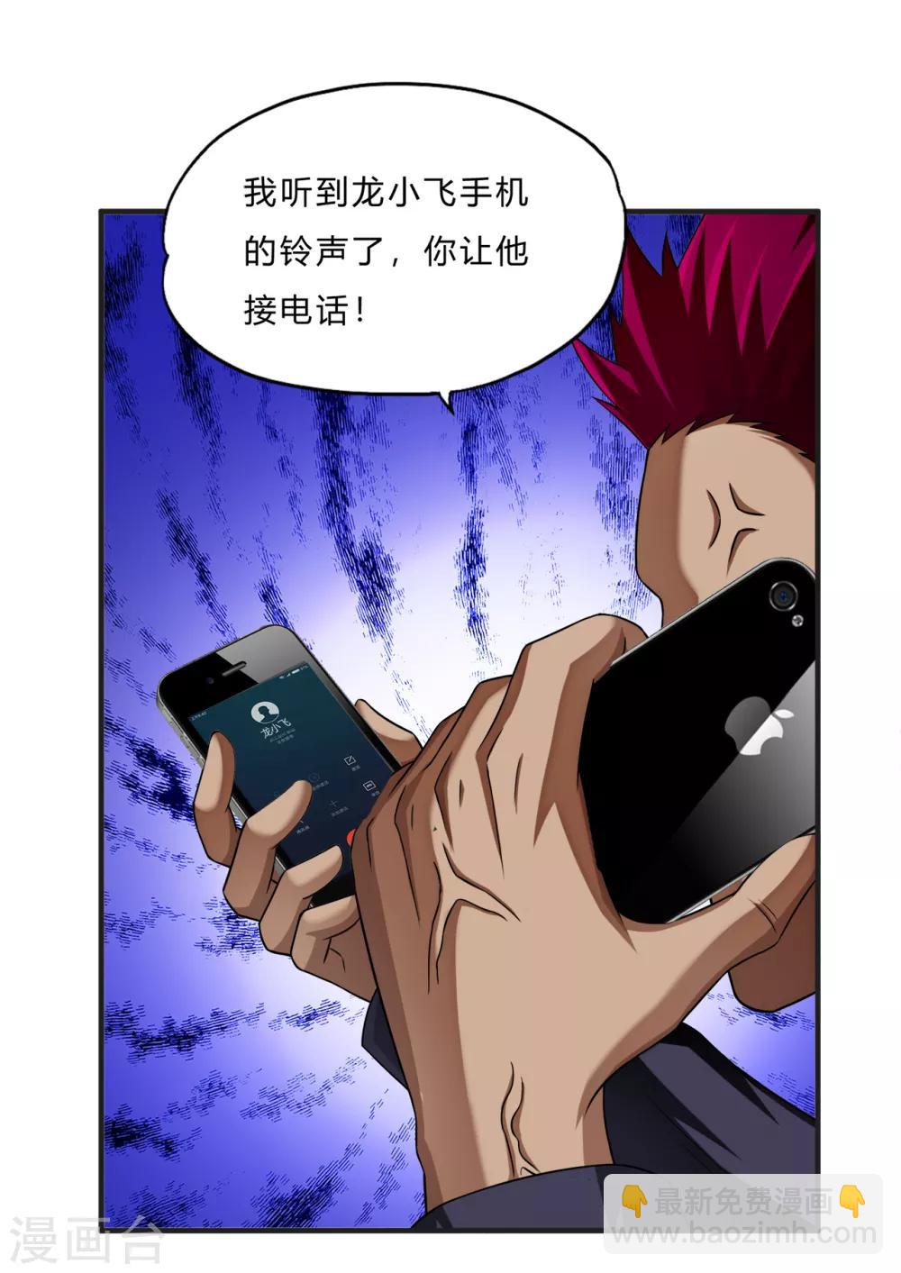 第64话 龙霸-第86话