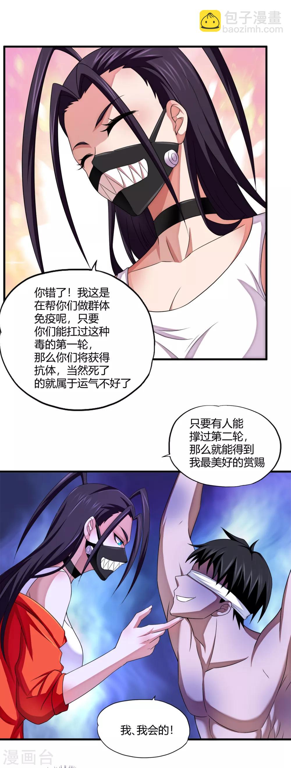 第68话 斩爪行动-第90话