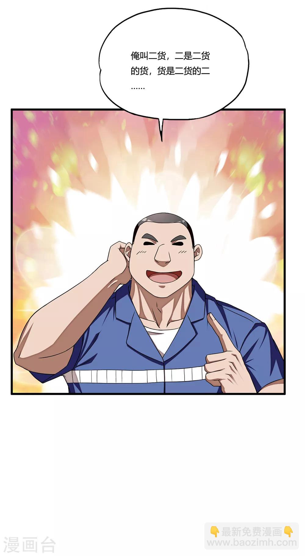 第9话 二货-第10话