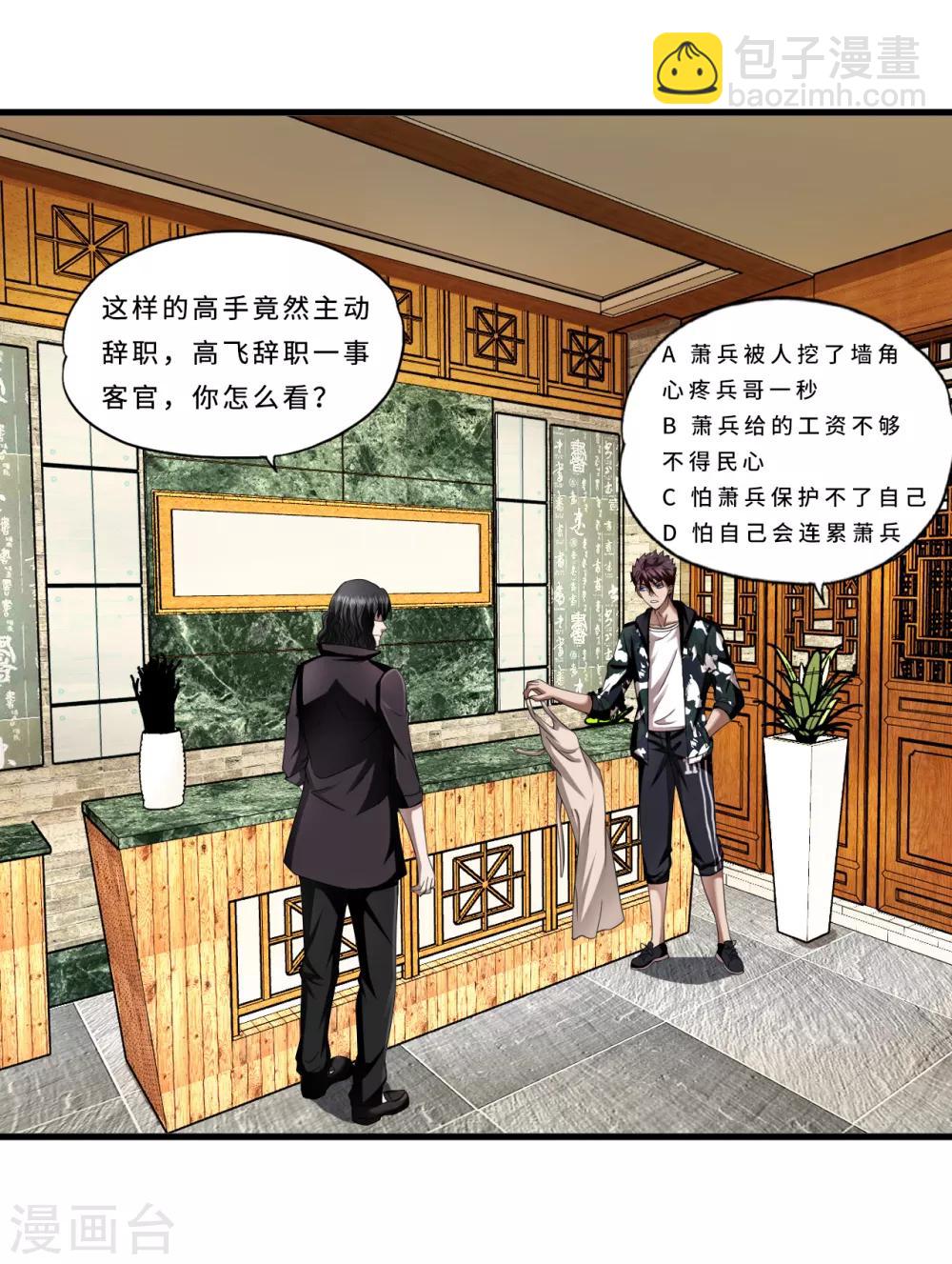 第70话 高飞的秘密-第92话