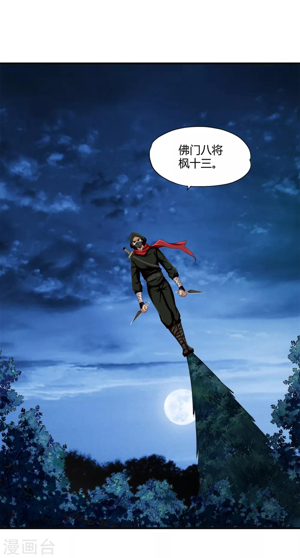 第72话 佛门八将枫十三-第94话