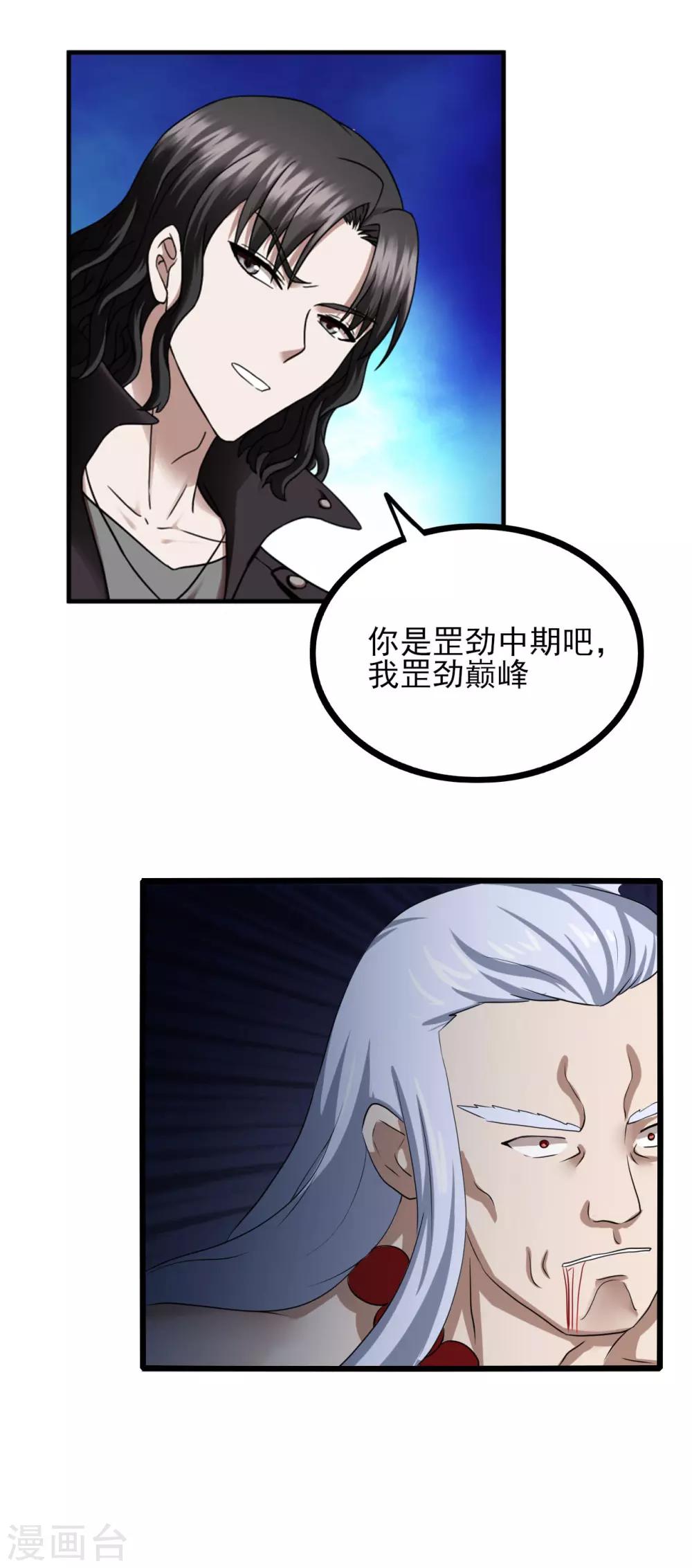 第76话 高飞的实力-第98话