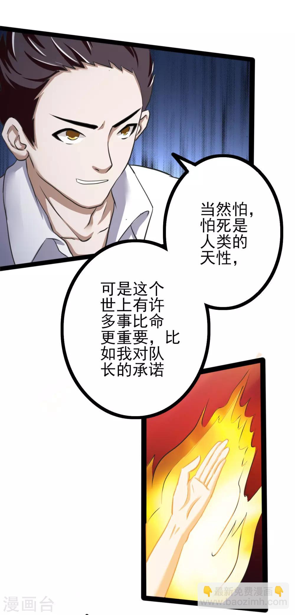 第76话 高飞的实力-第98话