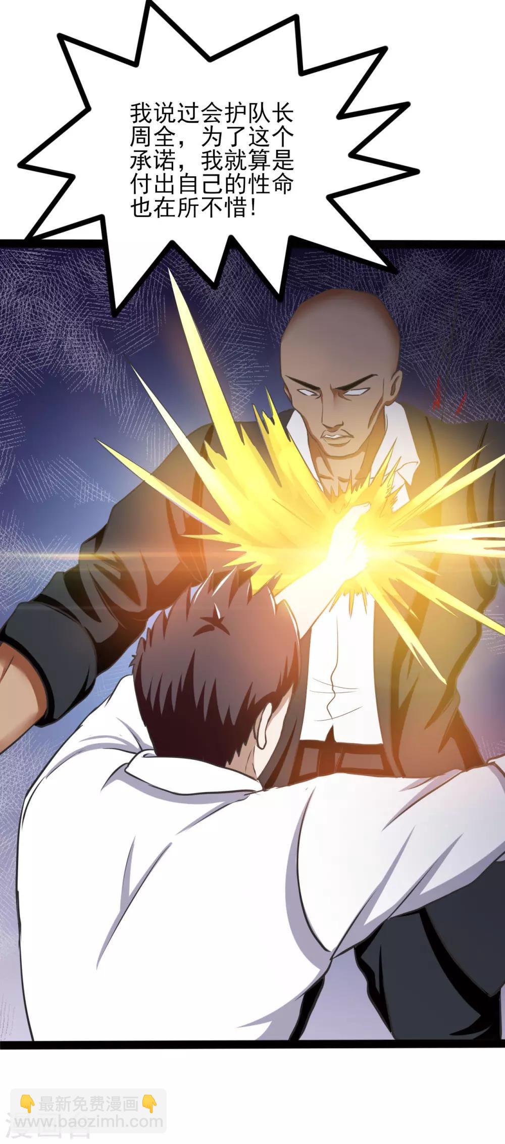 第76话 高飞的实力-第98话