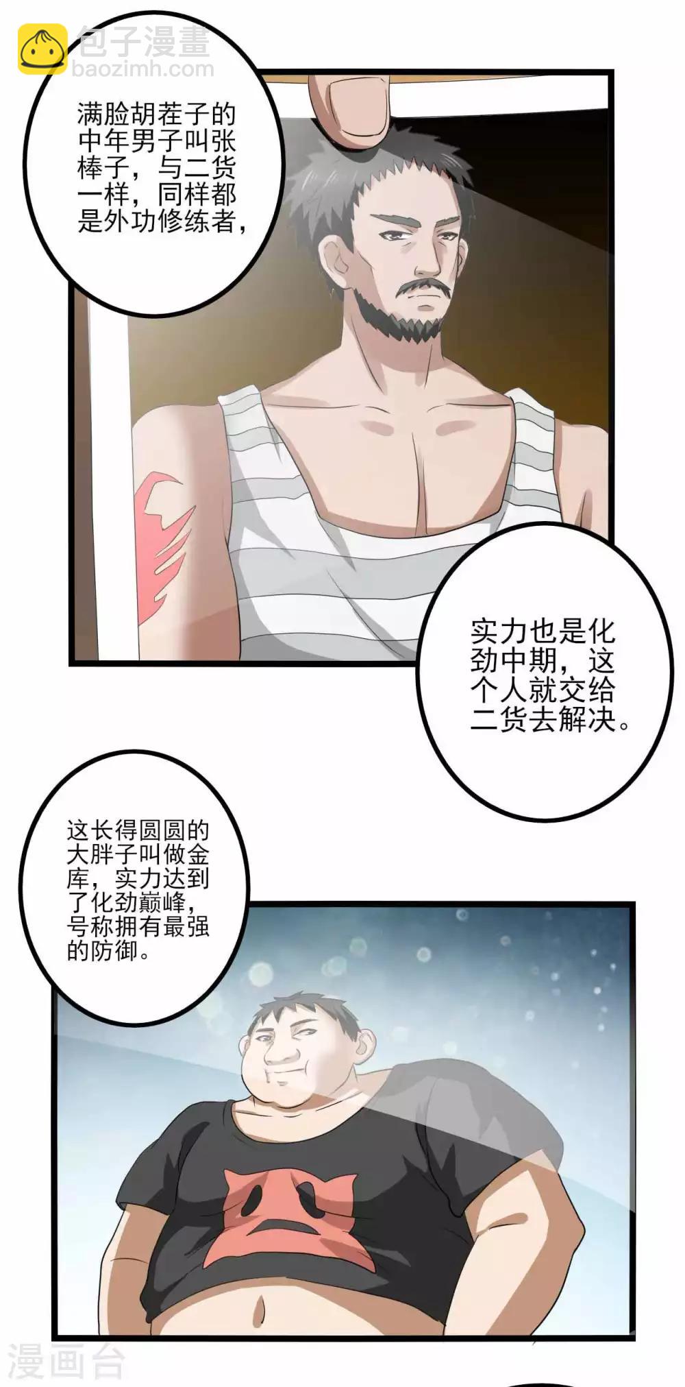 第78话 分工明确-第100话