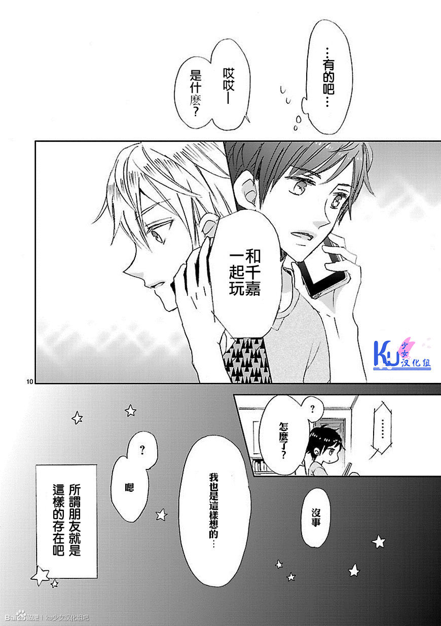 超青春姐弟S - 第02話 - 1