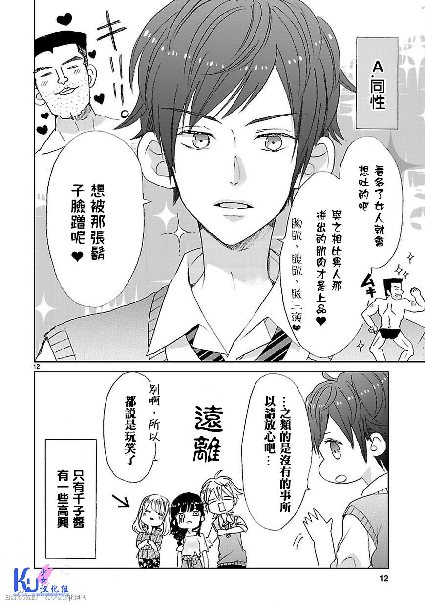 超青春姐弟S - 第02話 - 3