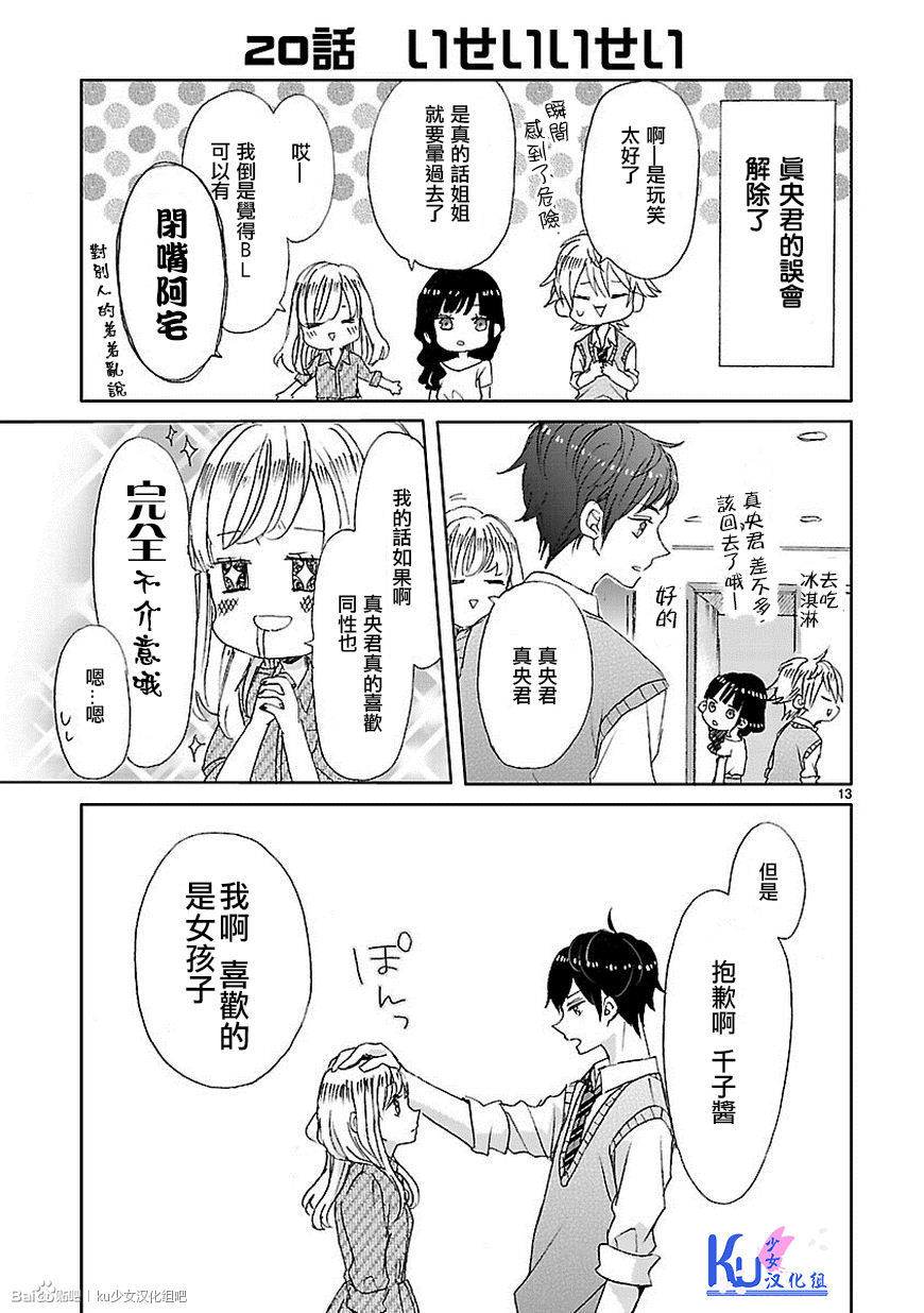 超青春姐弟S - 第02話 - 1