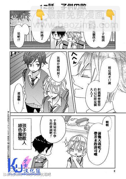 超青春姐弟S - 第02話 - 2