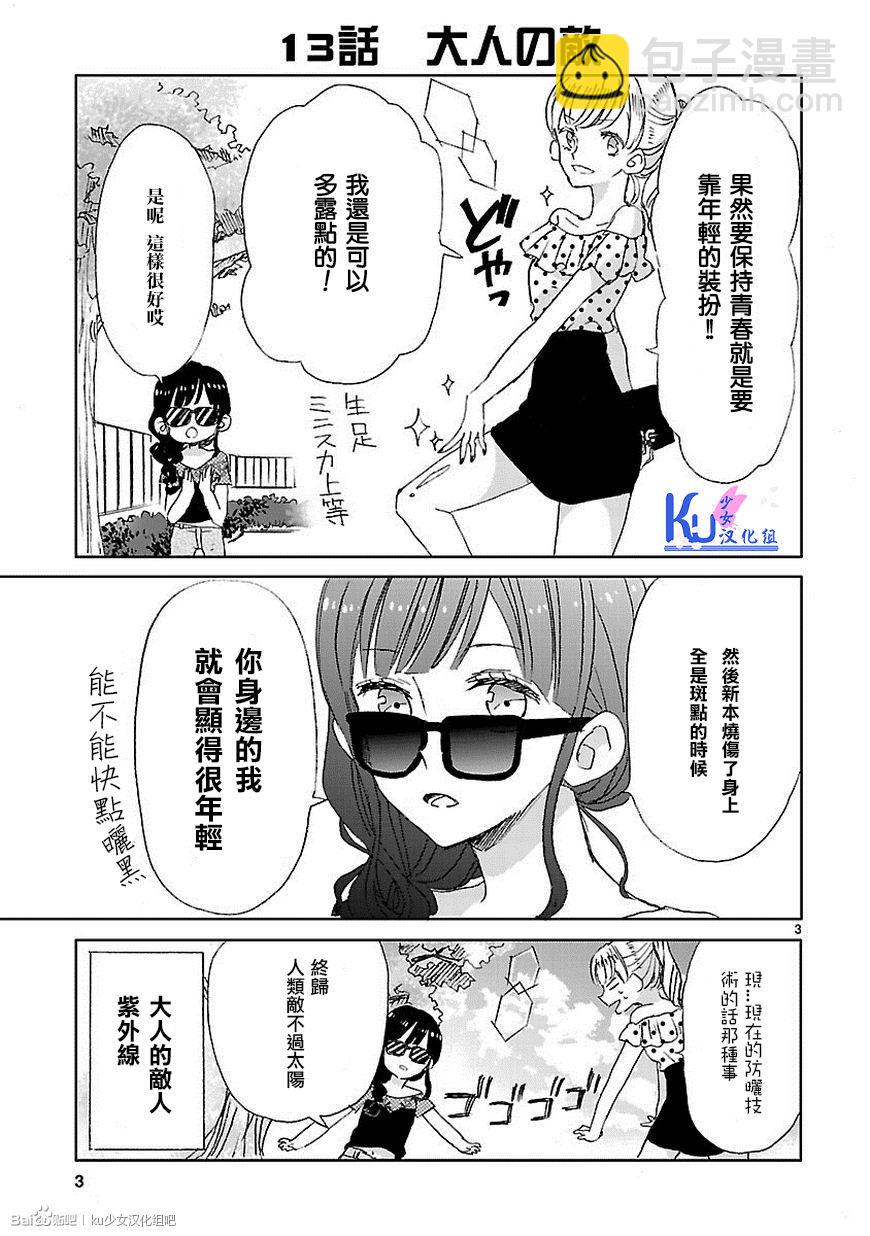 超青春姐弟S - 第02話 - 3