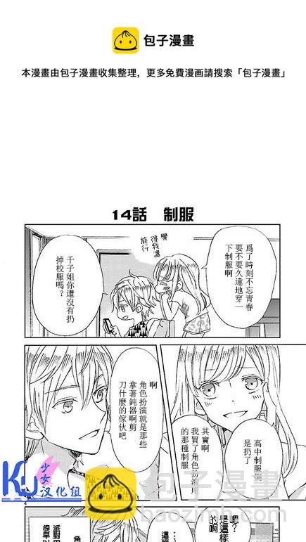 超青春姐弟S - 第02話 - 1