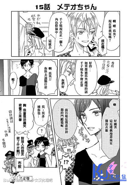 超青春姐弟S - 第02話 - 2