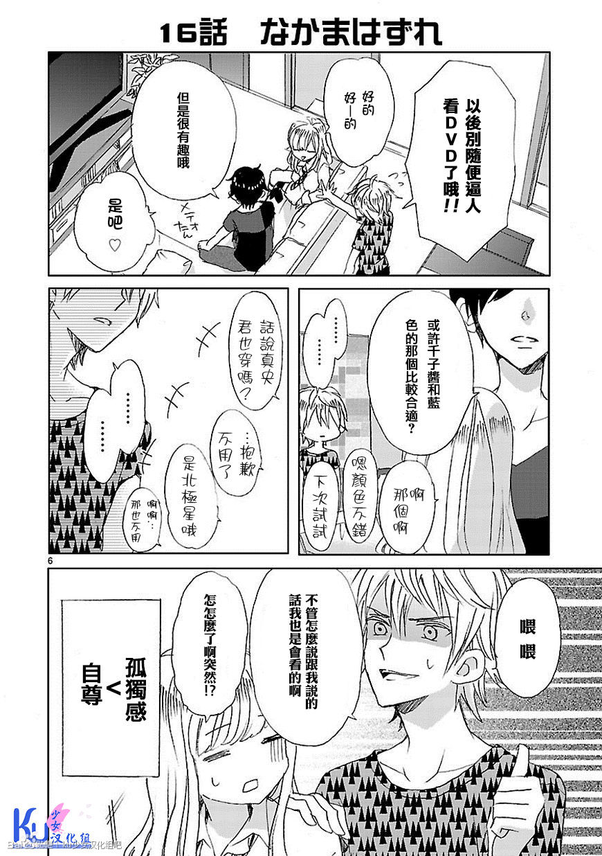 超青春姐弟S - 第02話 - 3