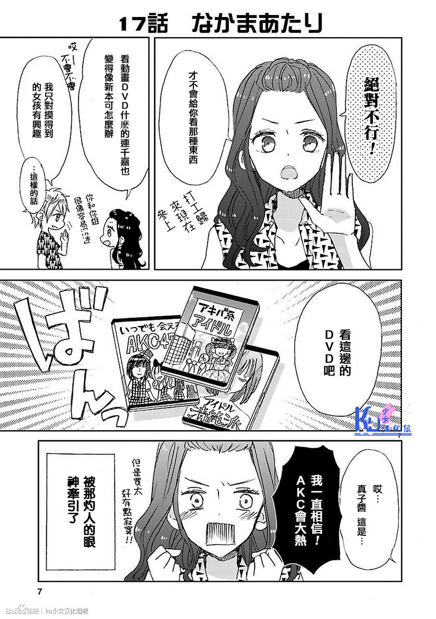 超青春姐弟S - 第02話 - 1