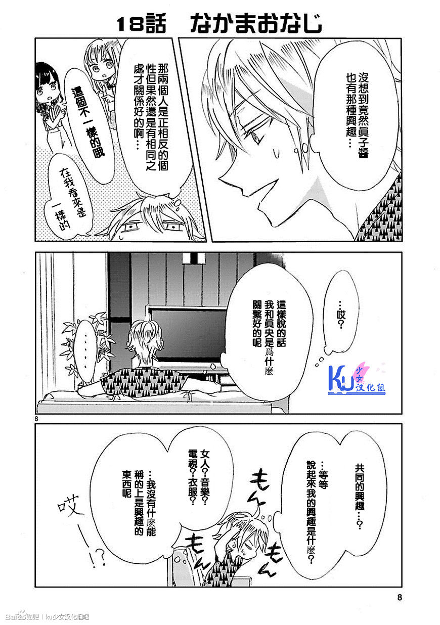 超青春姐弟S - 第02話 - 2