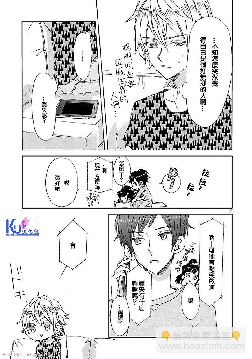 超青春姐弟S - 第02話 - 3