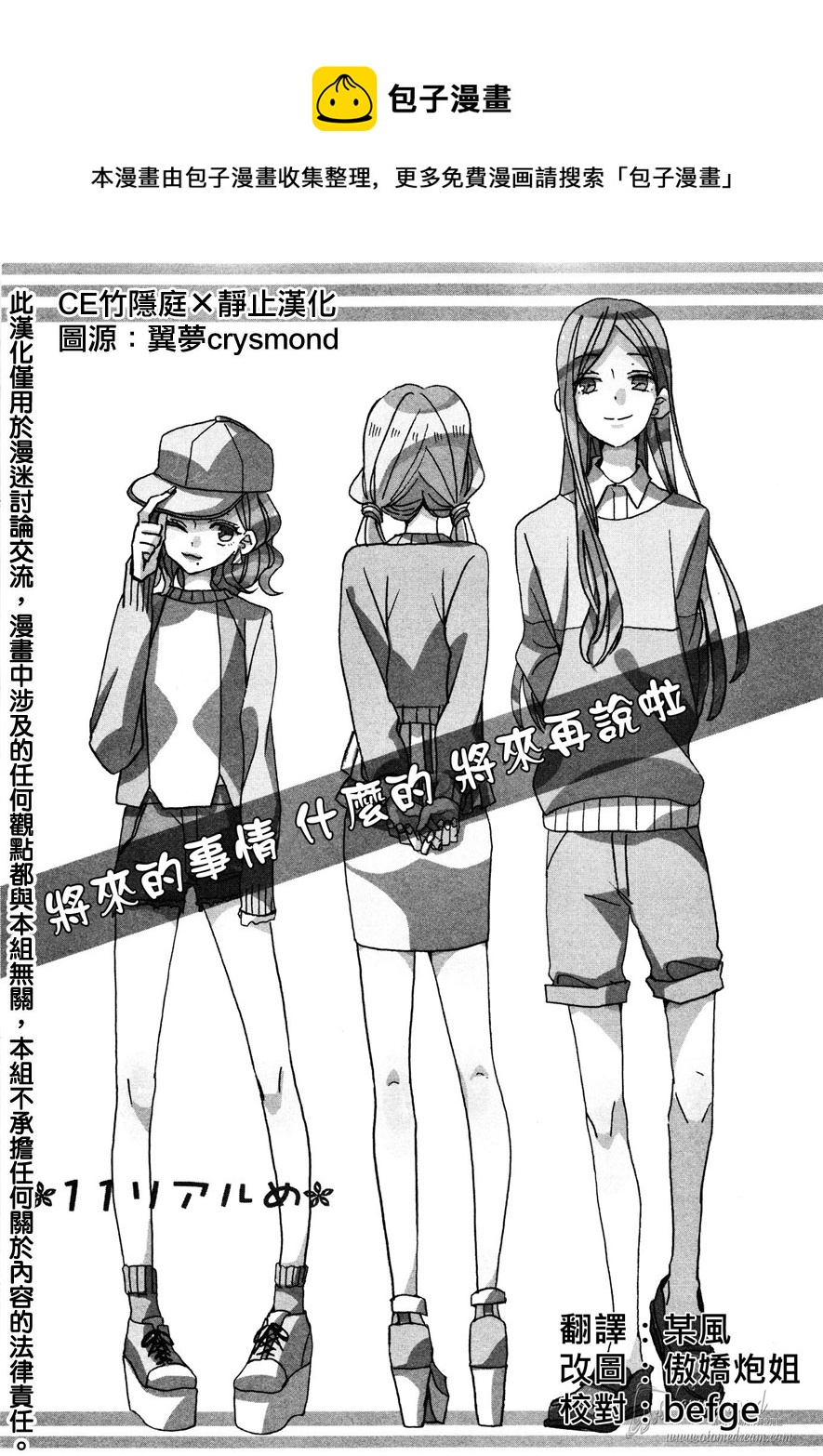 超青春姐弟S - 第11話 - 1