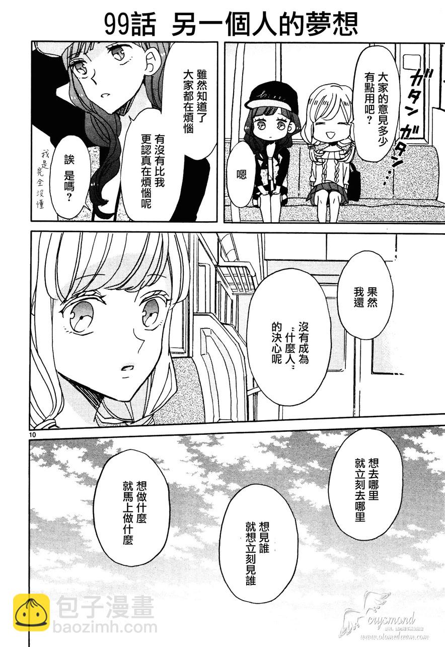 超青春姐弟S - 第11話 - 2