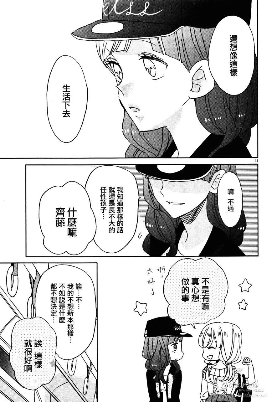 超青春姐弟S - 第11話 - 3