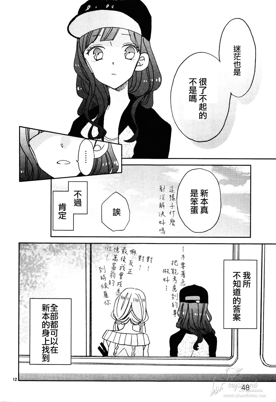 超青春姐弟S - 第11話 - 4