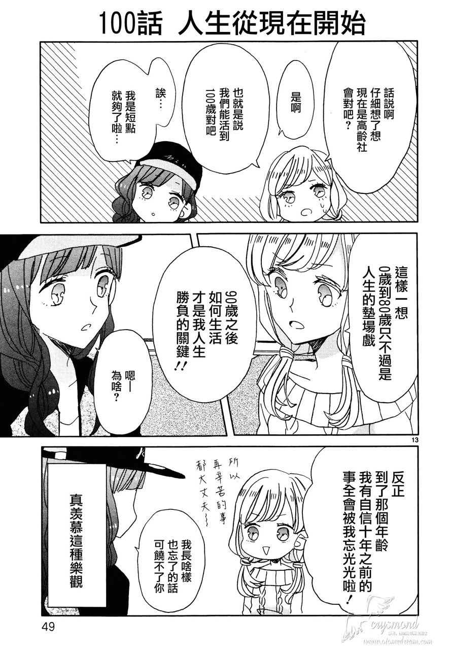 超青春姐弟S - 第11話 - 1