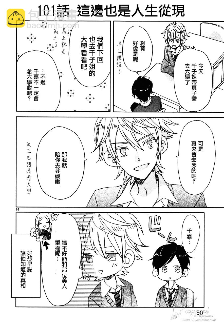 超青春姐弟S - 第11話 - 2