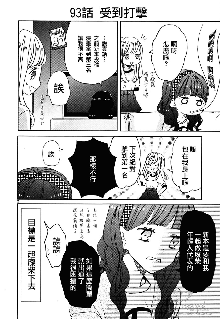 超青春姐弟S - 第11話 - 2