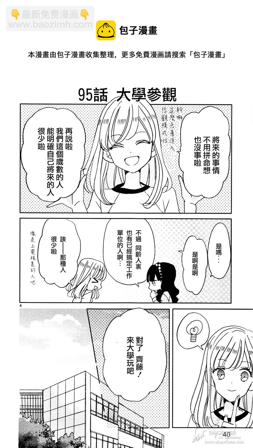 超青春姐弟S - 第11話 - 4