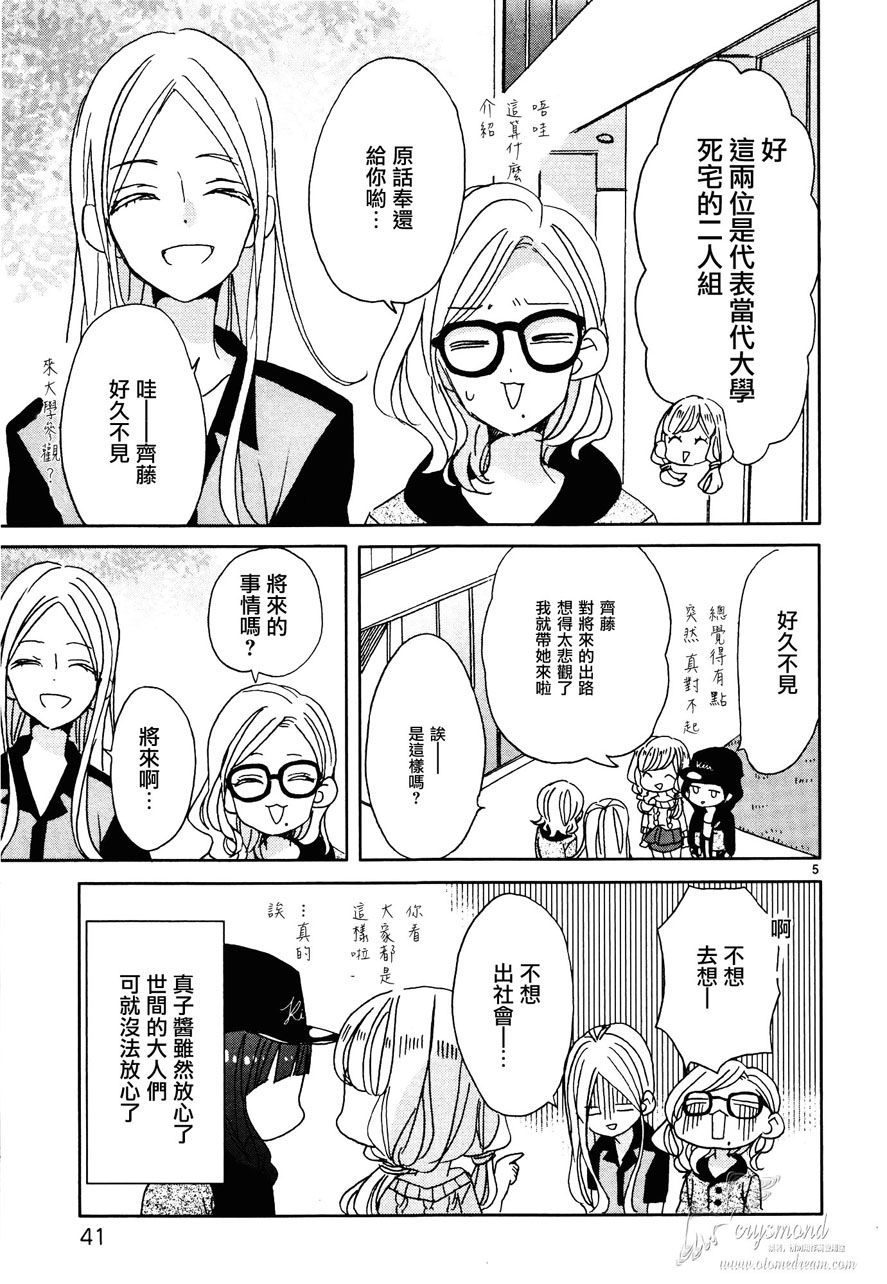 超青春姐弟S - 第11話 - 1